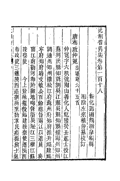 45073-沅湘耆旧集五十 (清)邓显鹤辑.pdf_第2页