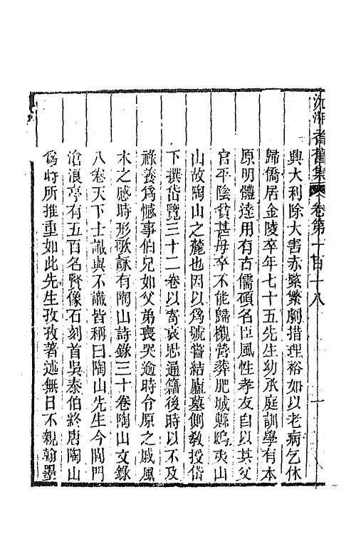 45073-沅湘耆旧集五十 (清)邓显鹤辑.pdf_第3页