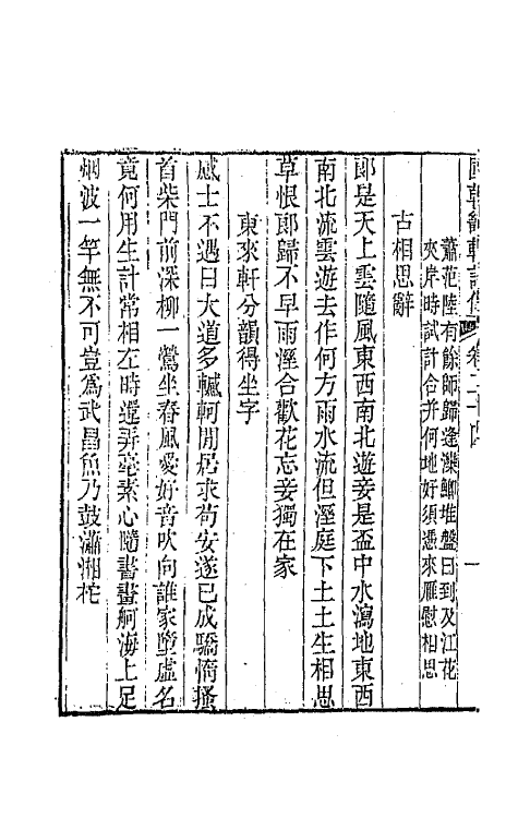 44839-国朝畿辅诗传十三 (清)陶梁辑.pdf_第3页