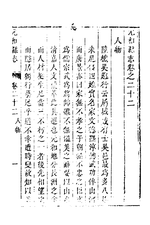 46474-乾隆元和县志八 (清)许治修.pdf_第2页