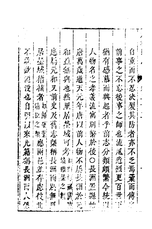 46474-乾隆元和县志八 (清)许治修.pdf_第3页