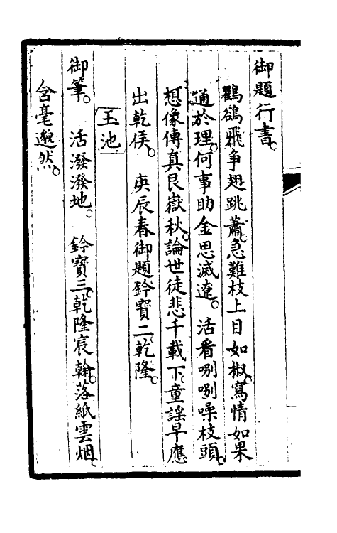 46916-钦定石渠宝笈续编七十七 (清)王杰等辑.pdf_第3页