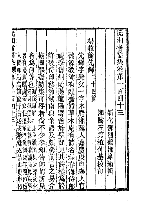 45038-沅湘耆旧集六十一 (清)邓显鹤辑.pdf_第2页