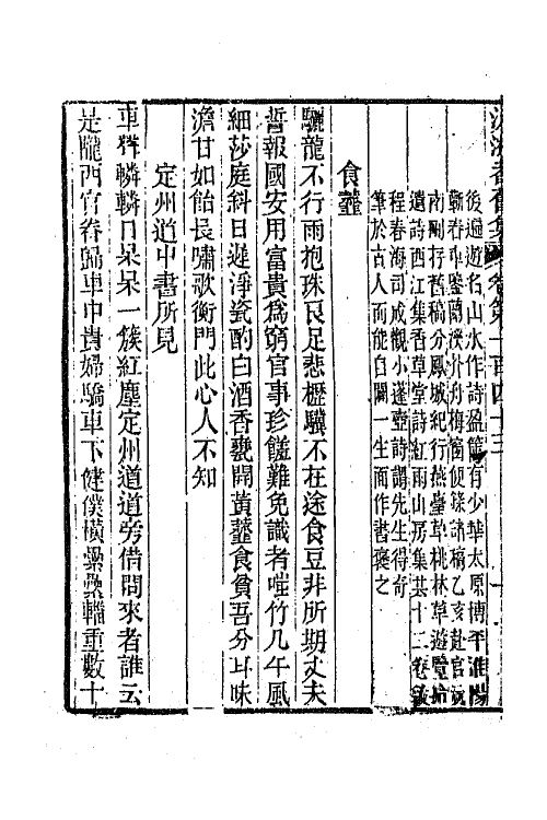 45038-沅湘耆旧集六十一 (清)邓显鹤辑.pdf_第3页