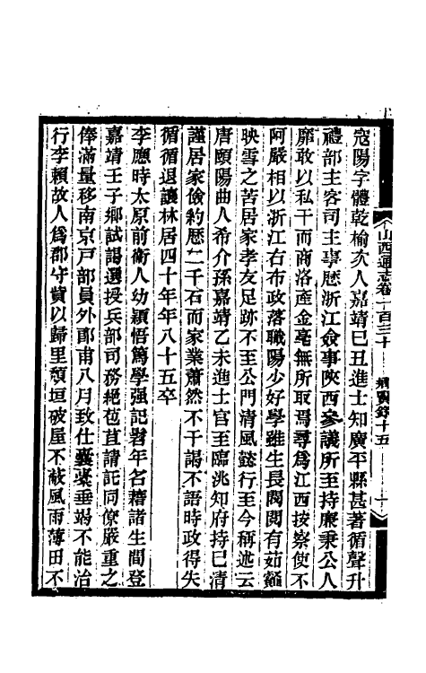 46423-光绪山西通志一百二十二 曾国荃 (清)张煦等修.pdf_第3页