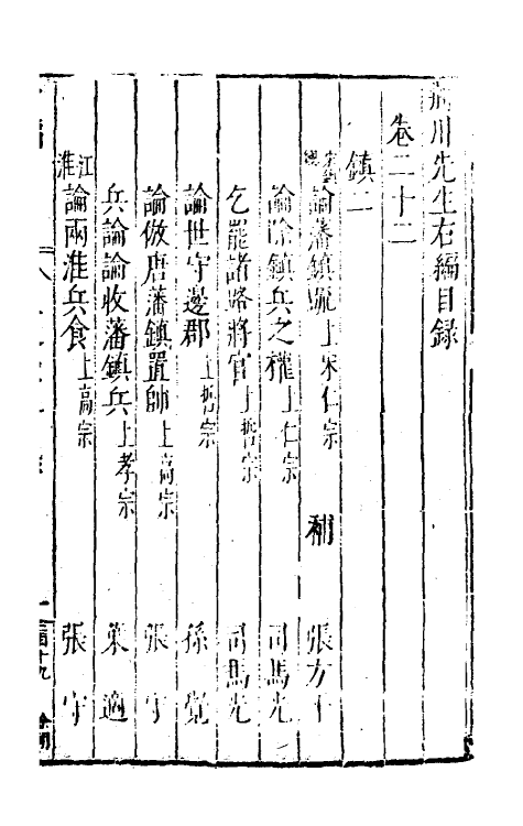 46039-荆川先生右编二十一 (明)唐顺之编纂.pdf_第2页