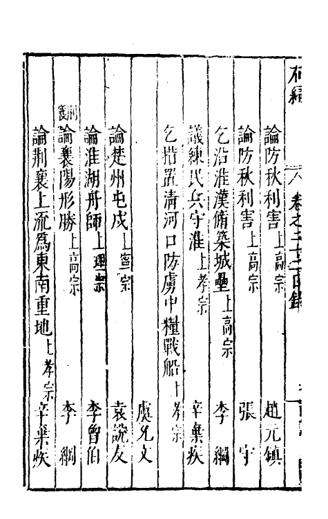 46039-荆川先生右编二十一 (明)唐顺之编纂.pdf_第3页