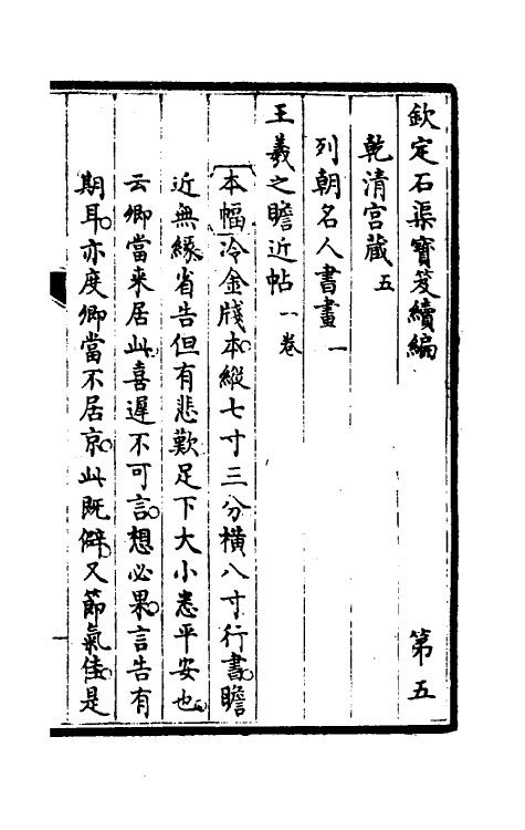 46901-钦定石渠宝笈续编八 (清)王杰等辑.pdf_第2页