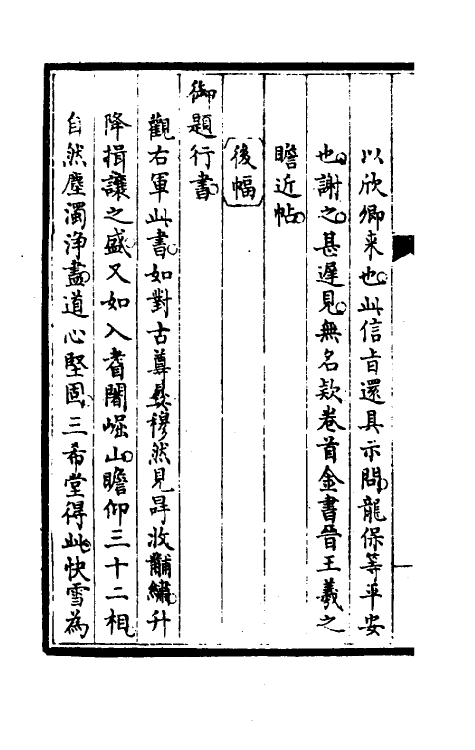 46901-钦定石渠宝笈续编八 (清)王杰等辑.pdf_第3页