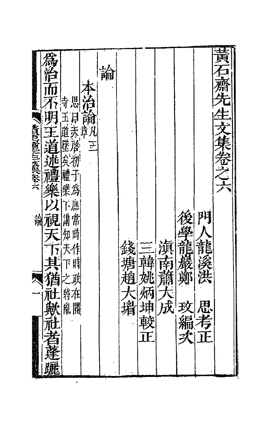 47184-黄石斋先生文集六 (明)黄道周撰.pdf_第2页