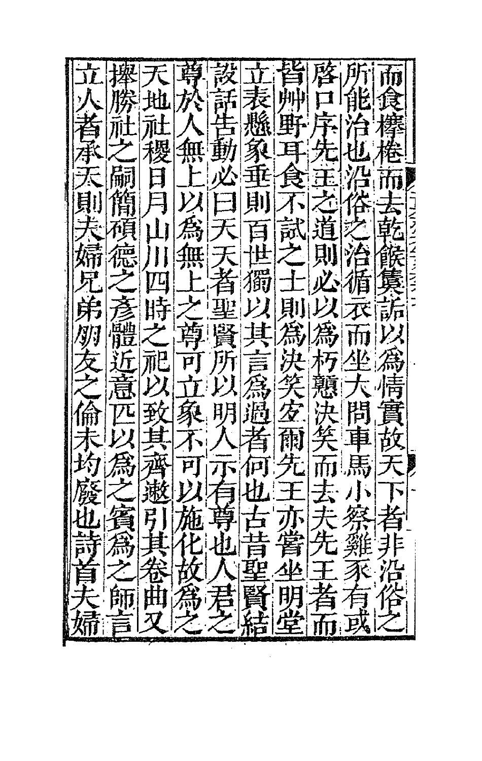 47184-黄石斋先生文集六 (明)黄道周撰.pdf_第3页