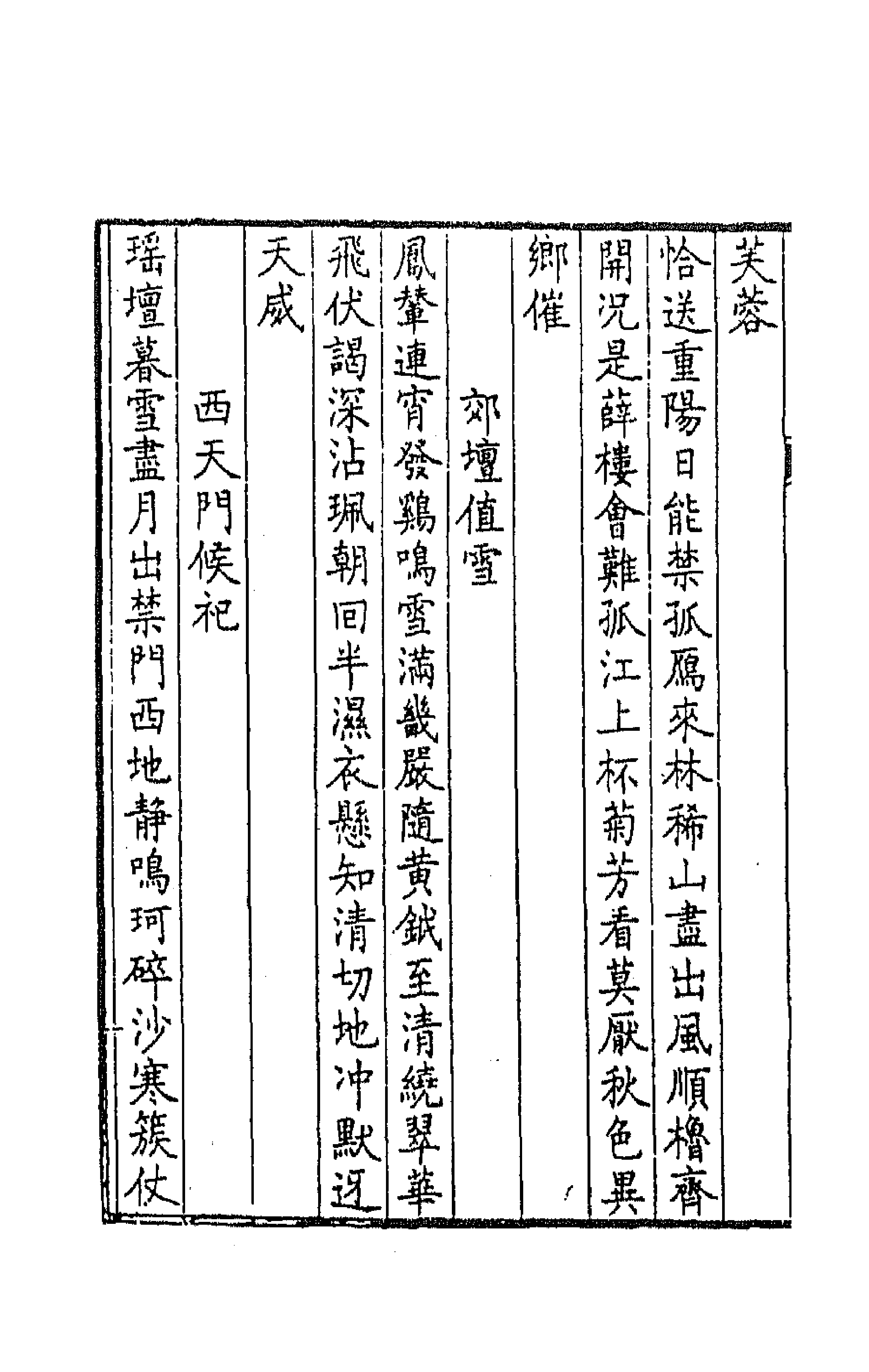 44818-梁园风雅三 (明)赵彦复辑.pdf_第2页