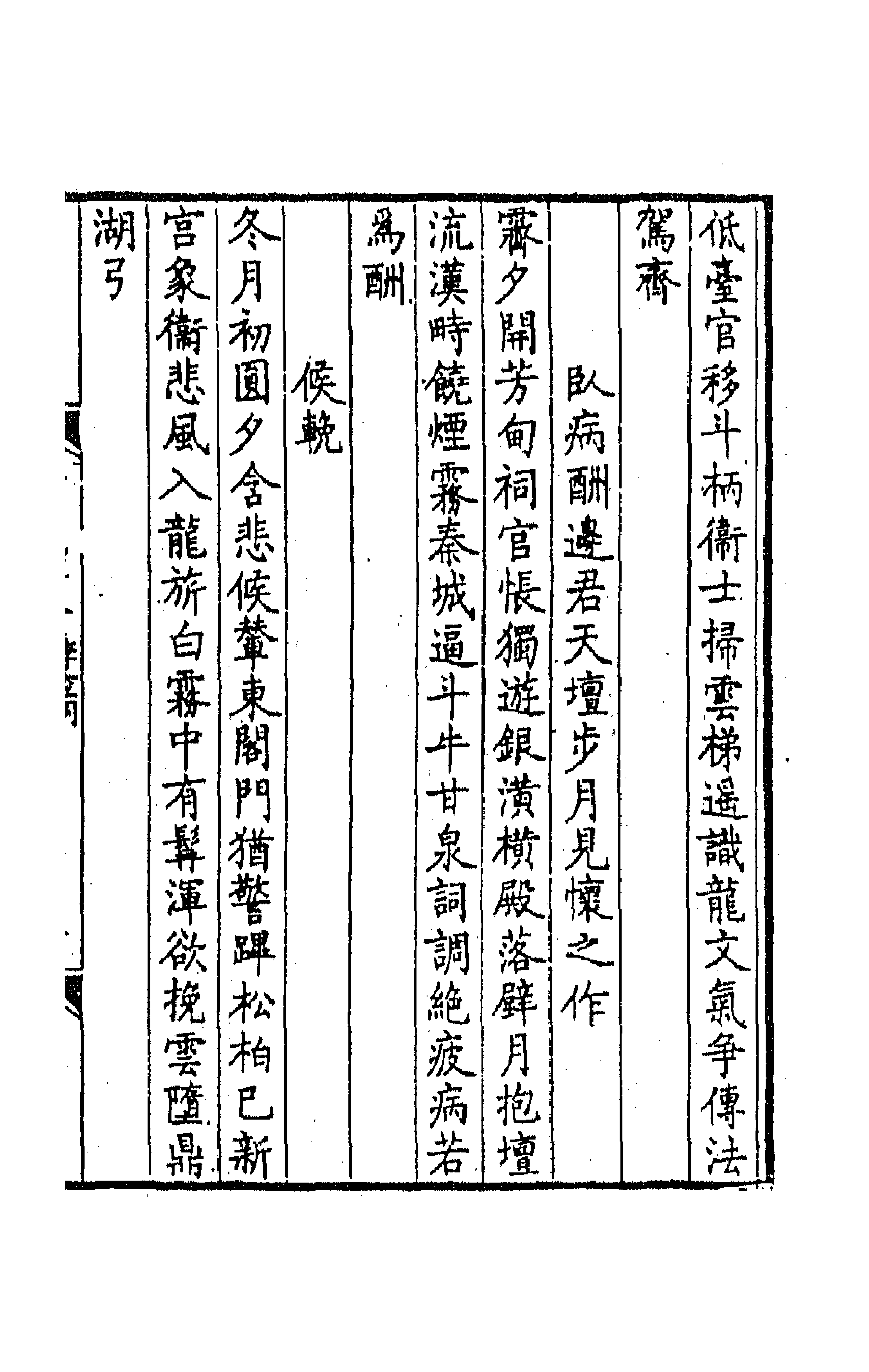 44818-梁园风雅三 (明)赵彦复辑.pdf_第3页