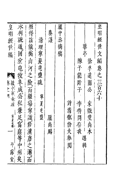 44357-皇明经世文编一百五十九 (明)陈子龙等辑.pdf_第2页