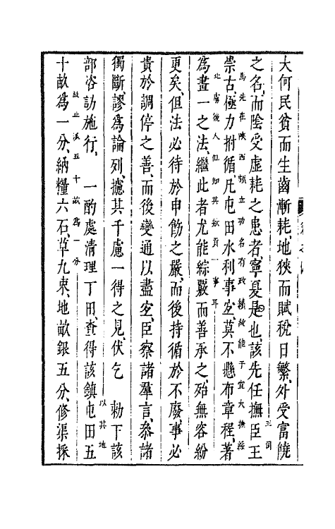 44357-皇明经世文编一百五十九 (明)陈子龙等辑.pdf_第3页