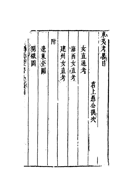 45942-万历三大征考三 (明)茅瑞徵撰.pdf_第2页