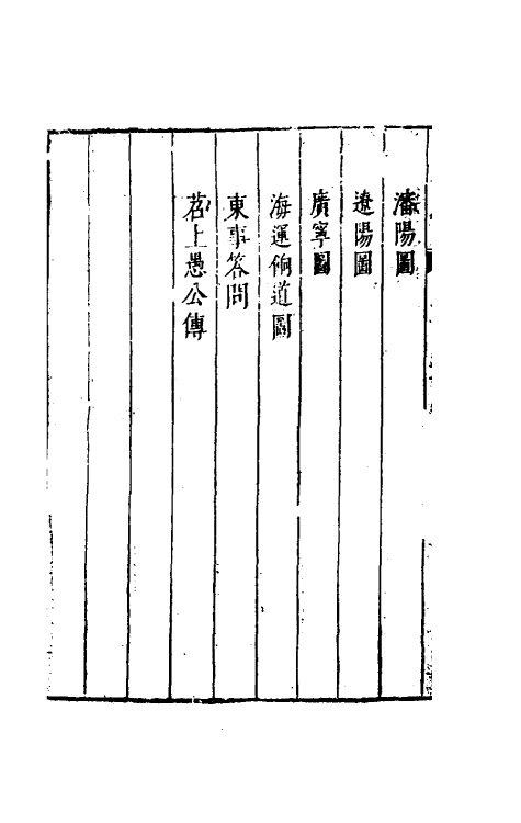 45942-万历三大征考三 (明)茅瑞徵撰.pdf_第3页