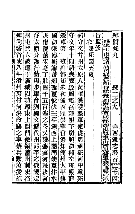 46399-光绪山西通志一百十六 曾国荃 (清)张煦等修.pdf_第2页