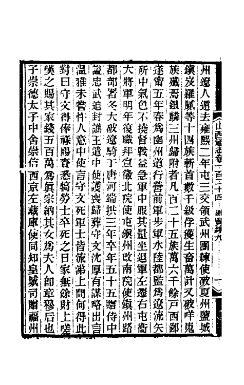 46399-光绪山西通志一百十六 曾国荃 (清)张煦等修.pdf_第3页