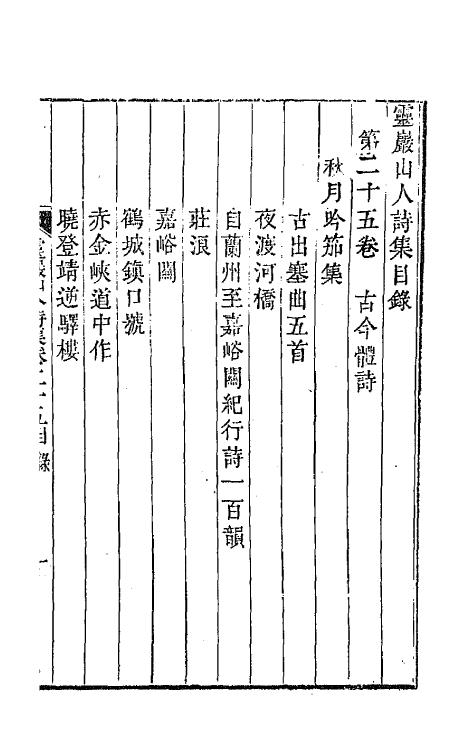 47276-灵岩山人诗集十三 (清)毕沅撰.pdf_第2页