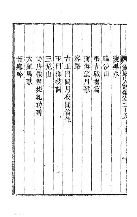 47276-灵岩山人诗集十三 (清)毕沅撰.pdf_第3页