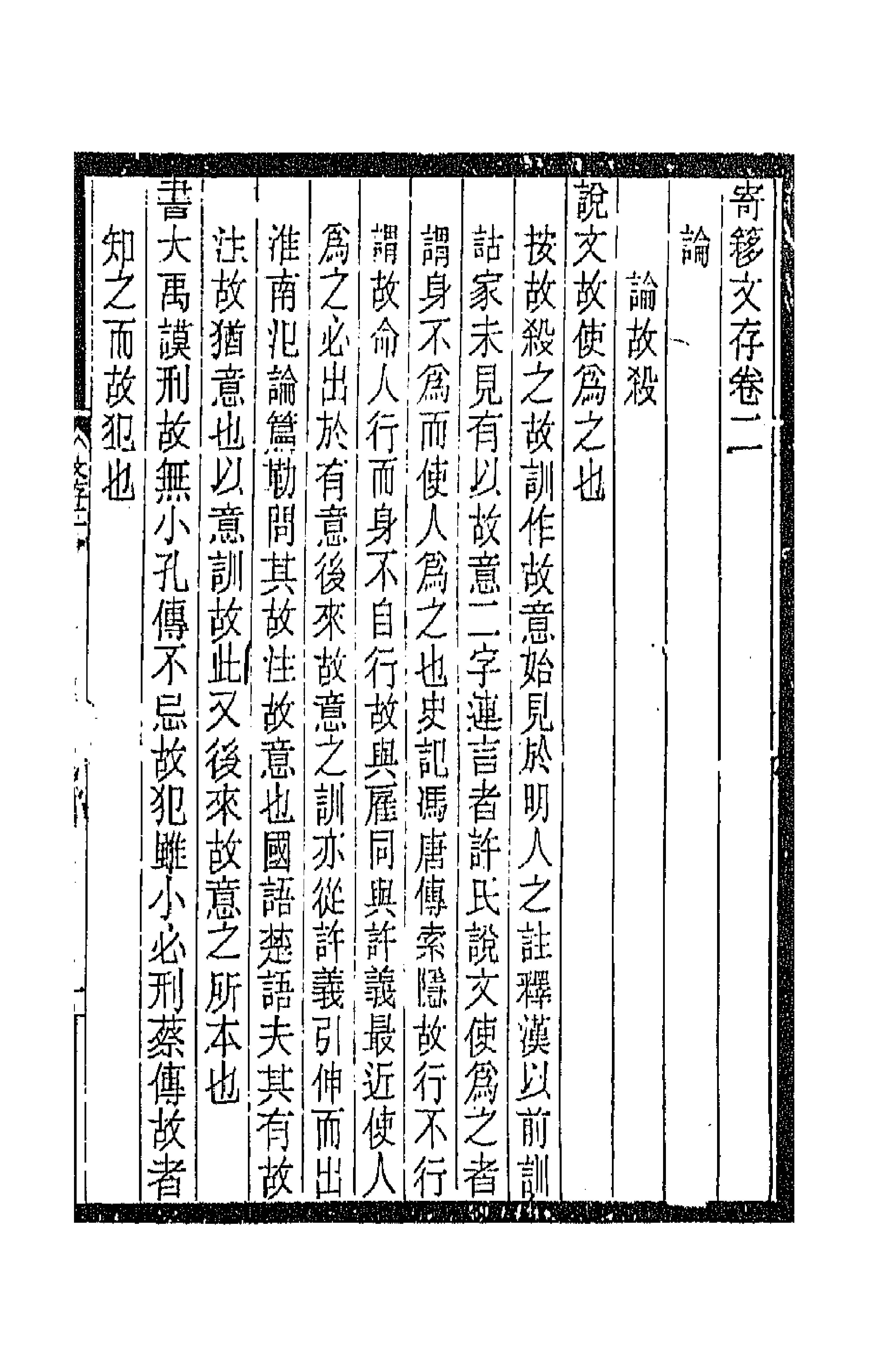 47331-寄簃文存二 (清)沈家本撰.pdf_第1页