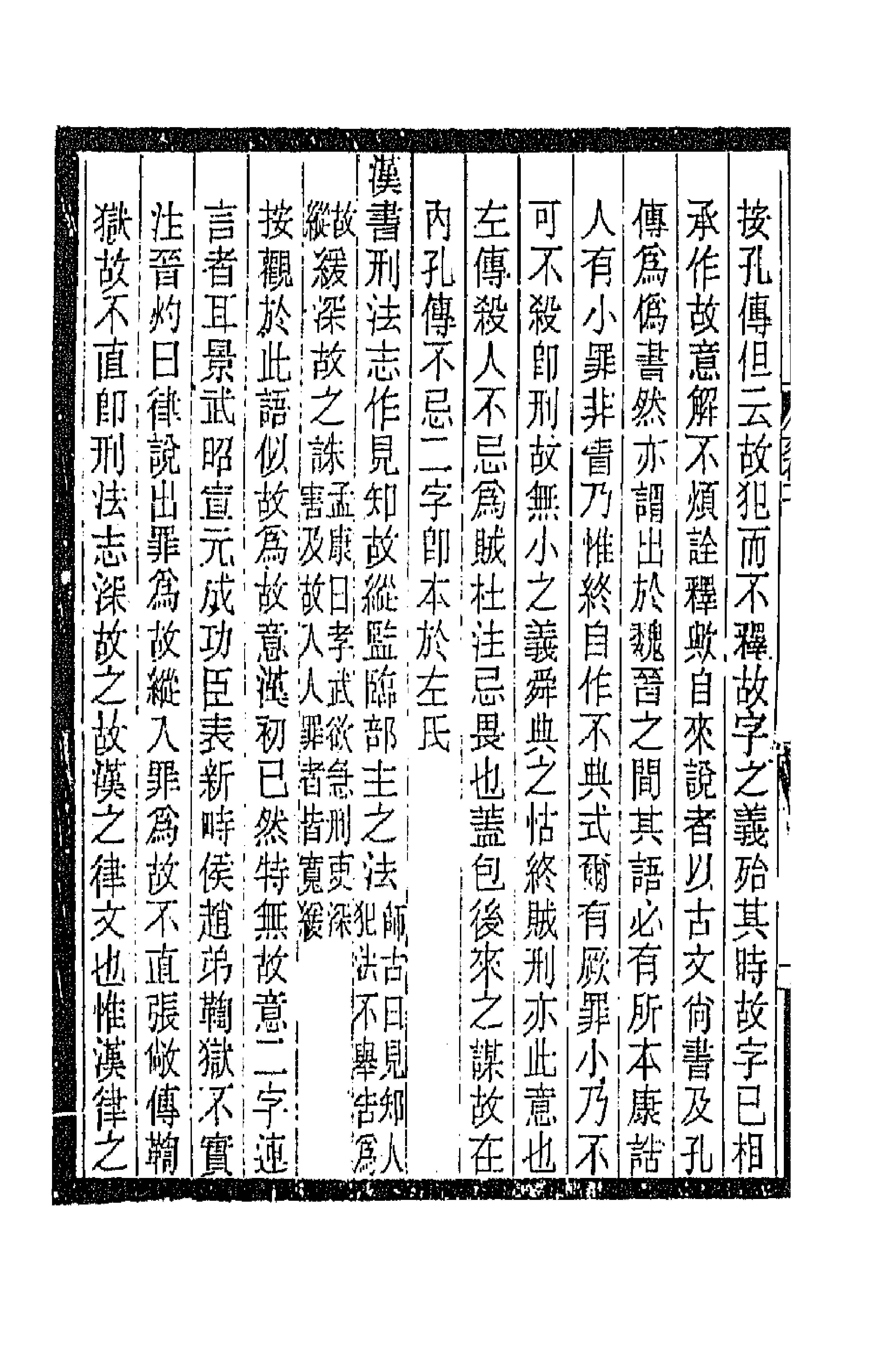 47331-寄簃文存二 (清)沈家本撰.pdf_第2页