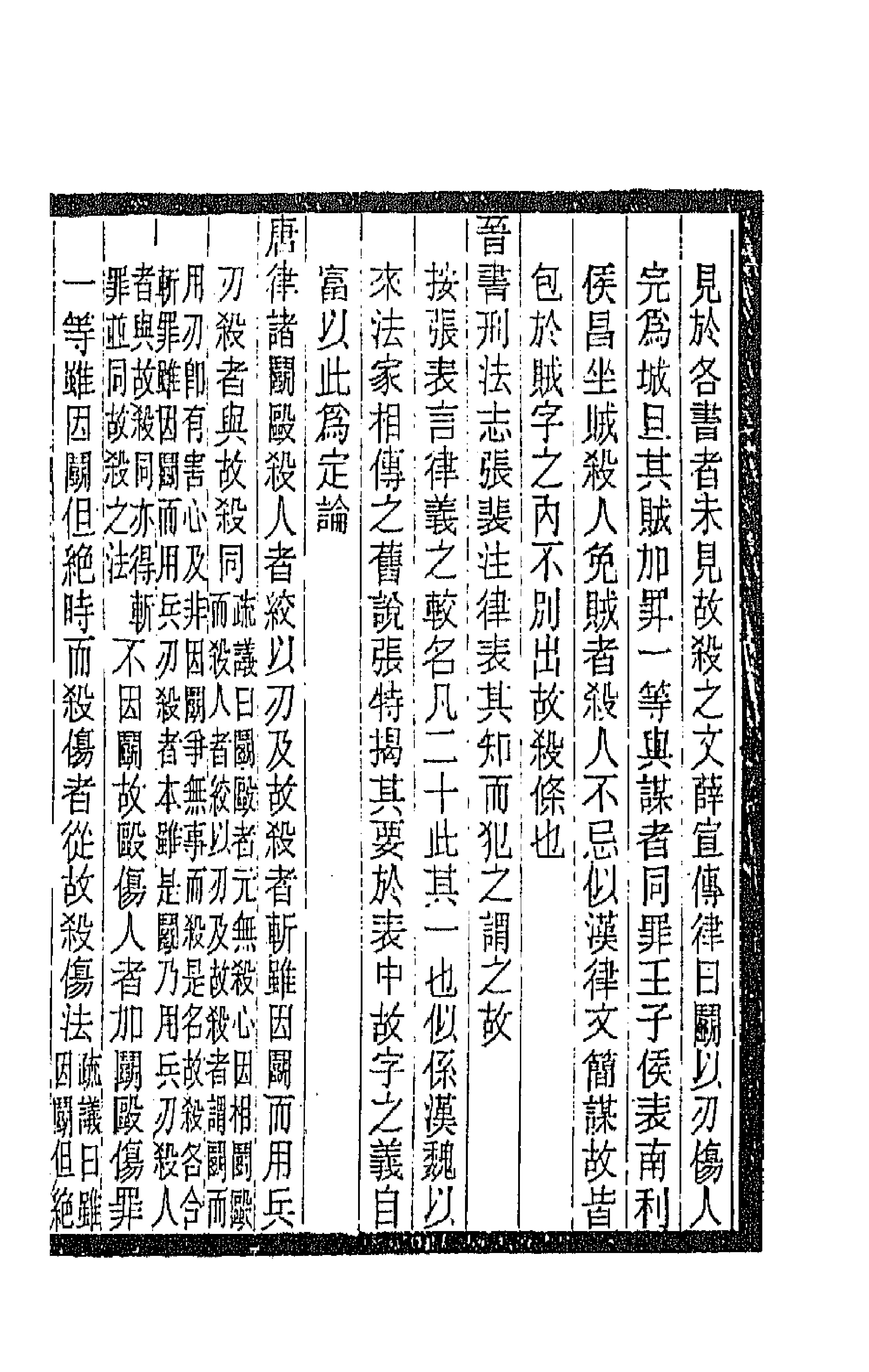 47331-寄簃文存二 (清)沈家本撰.pdf_第3页