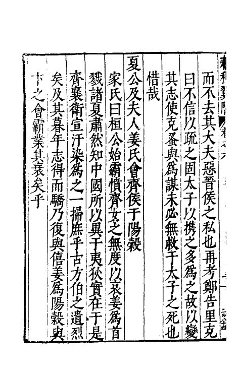 45567-春秋翼附五 (明)黄正宪撰.pdf_第3页