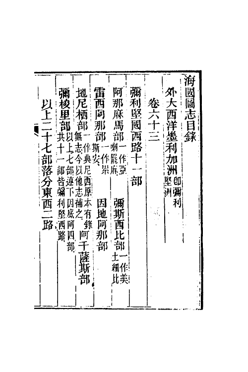 46720-海国图志三十五 (清)魏源撰.pdf_第2页