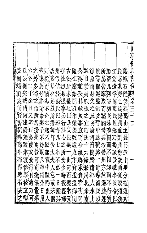 44824-国朝畿辅诗传十七 (清)陶梁辑.pdf_第3页