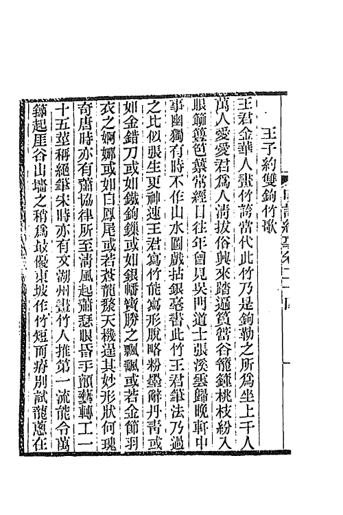 45323-明诗纪事十 陈田辑.pdf_第3页