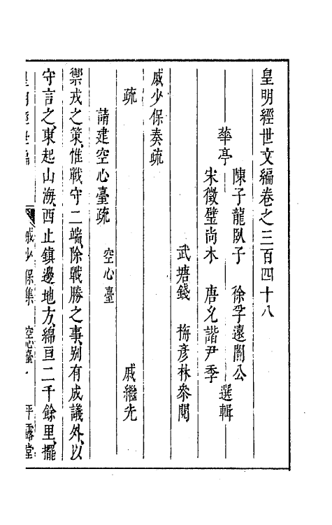 44337-皇明经世文编一百五十四 (明)陈子龙等辑.pdf_第2页