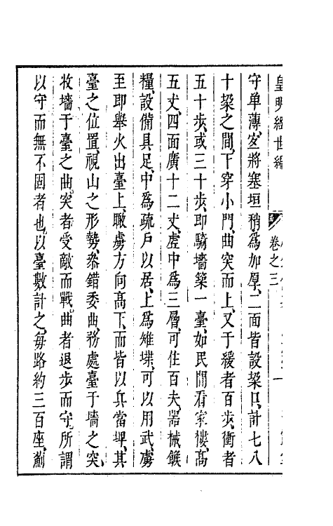 44337-皇明经世文编一百五十四 (明)陈子龙等辑.pdf_第3页