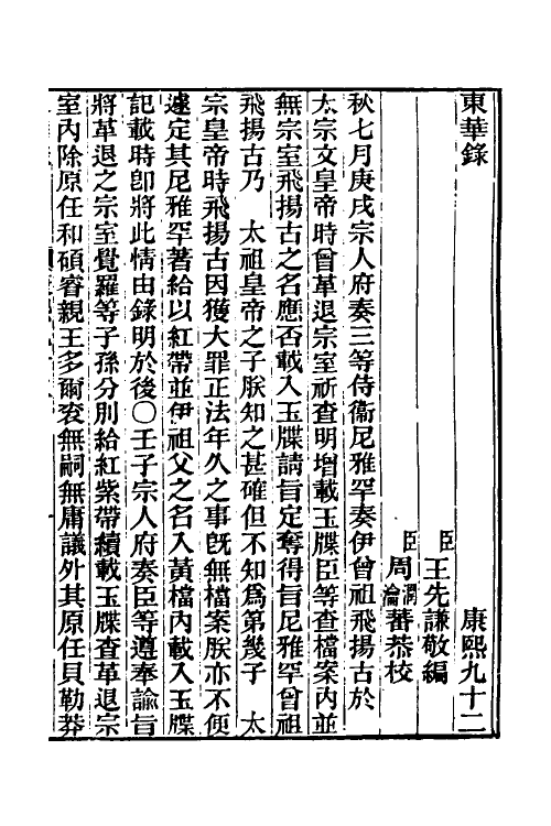 45860-东华录五十五 王先谦撰.pdf_第2页