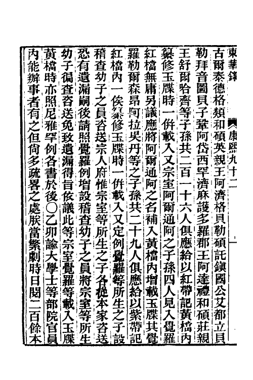 45860-东华录五十五 王先谦撰.pdf_第3页