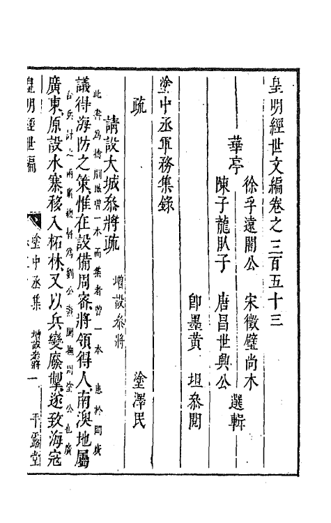 44345-皇明经世文编一百五十六 (明)陈子龙等辑.pdf_第2页