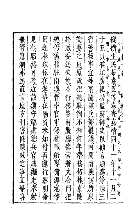 44345-皇明经世文编一百五十六 (明)陈子龙等辑.pdf_第3页