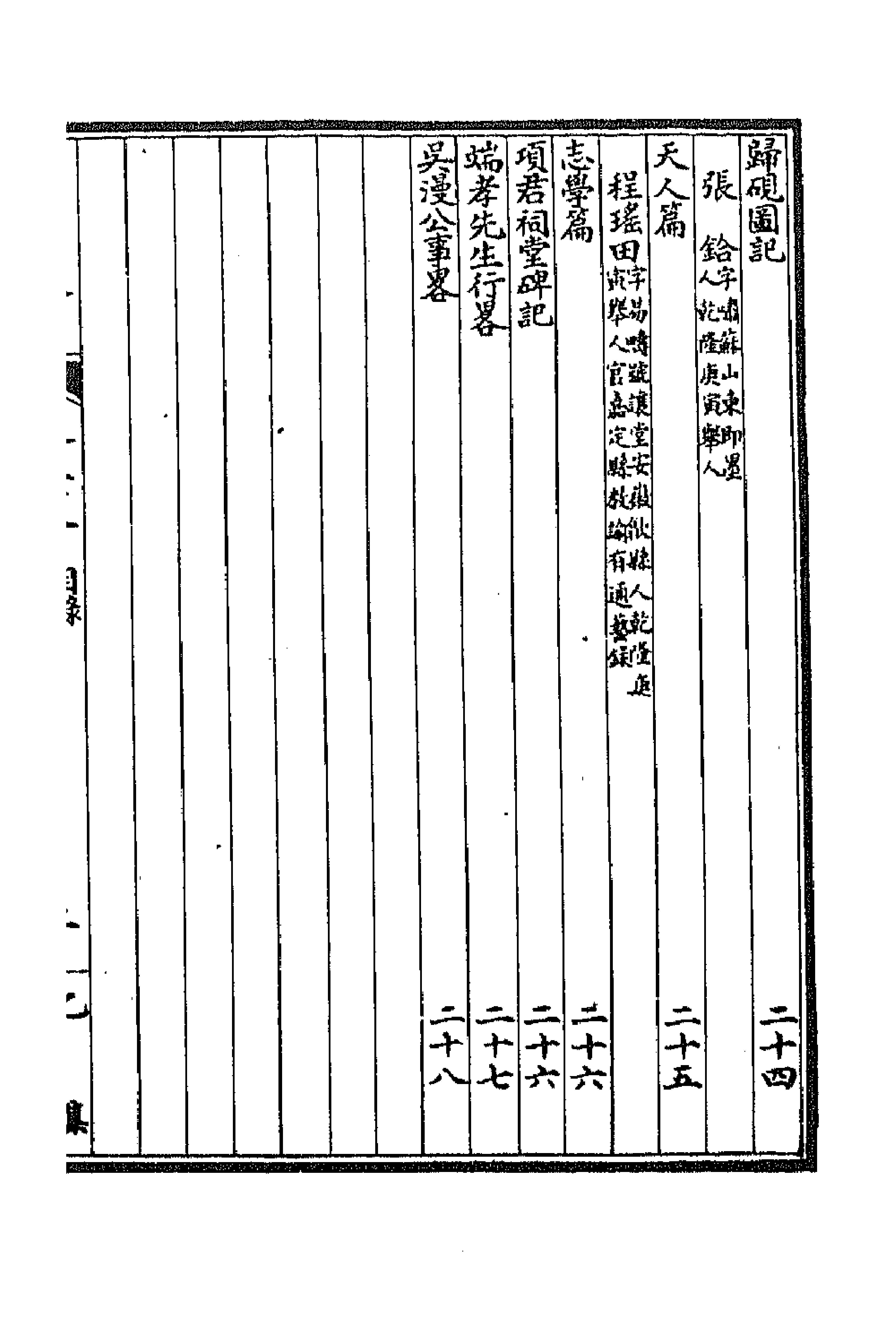 44658-国朝文汇六十六 (清)沈粹芬 黄人等辑.pdf_第3页