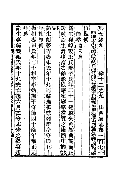 46400-光绪山西通志一百五十九 曾国荃 (清)张煦等修.pdf_第2页