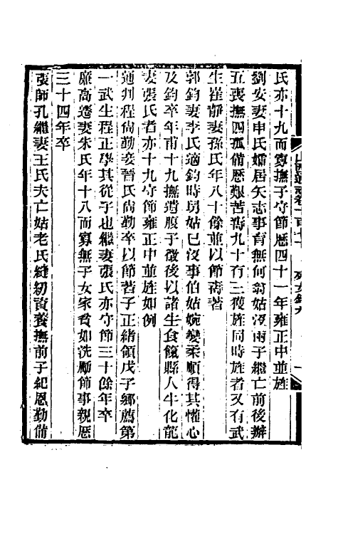 46400-光绪山西通志一百五十九 曾国荃 (清)张煦等修.pdf_第3页