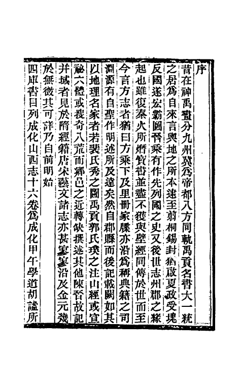 46281-光绪山西通志一 曾国荃 (清)张煦等修.pdf_第2页