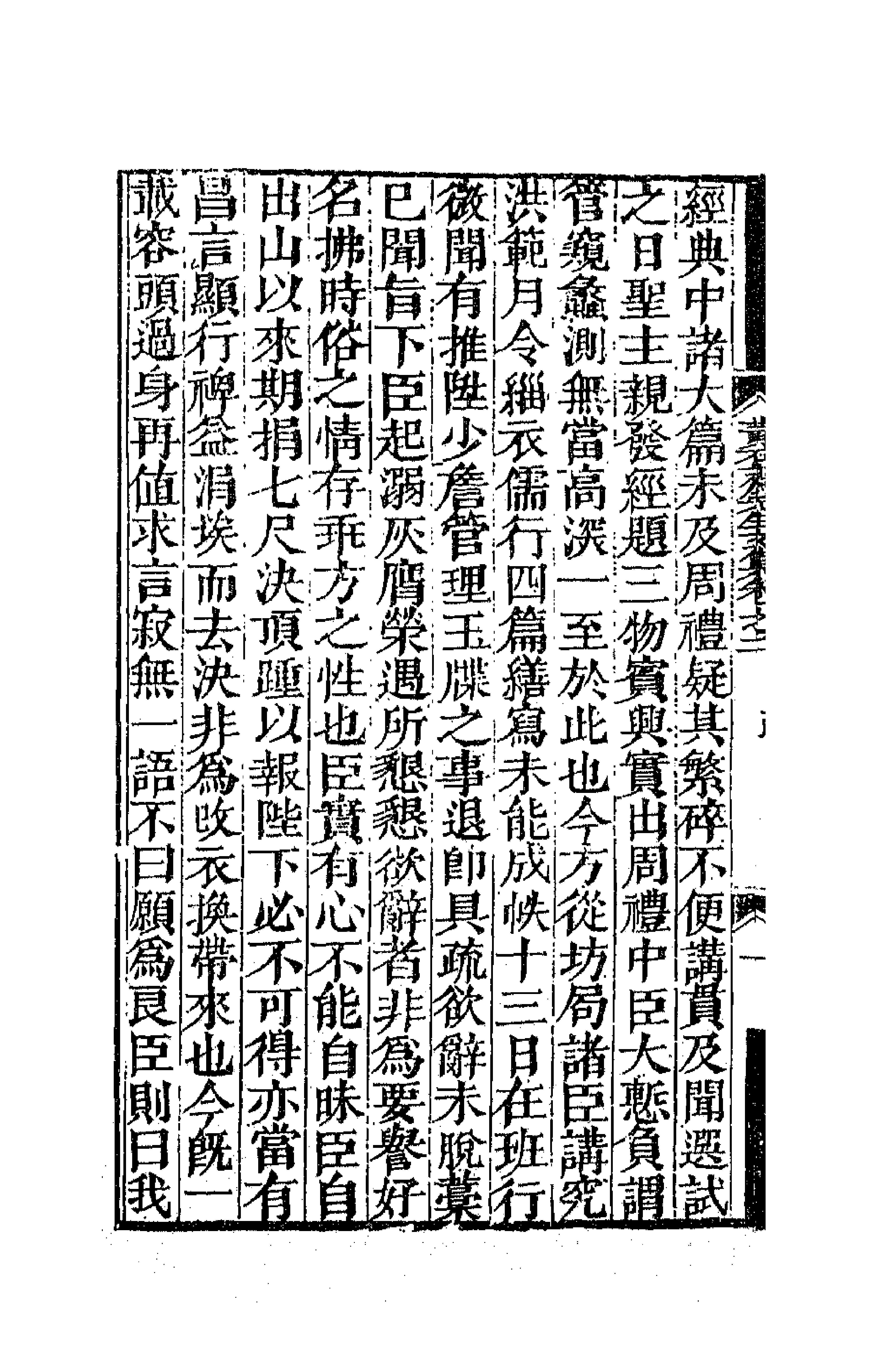 47179-黄石斋先生文集二 (明)黄道周撰.pdf_第2页