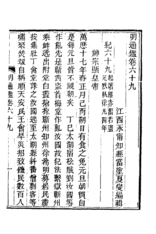 45739-明通鉴六十一 (清)夏燮撰.pdf_第2页