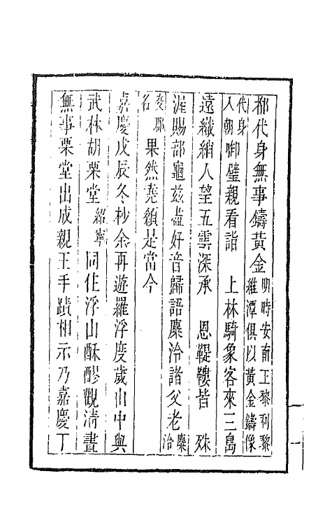 45235-香石诗话二 (清)黄培芳撰.pdf_第3页