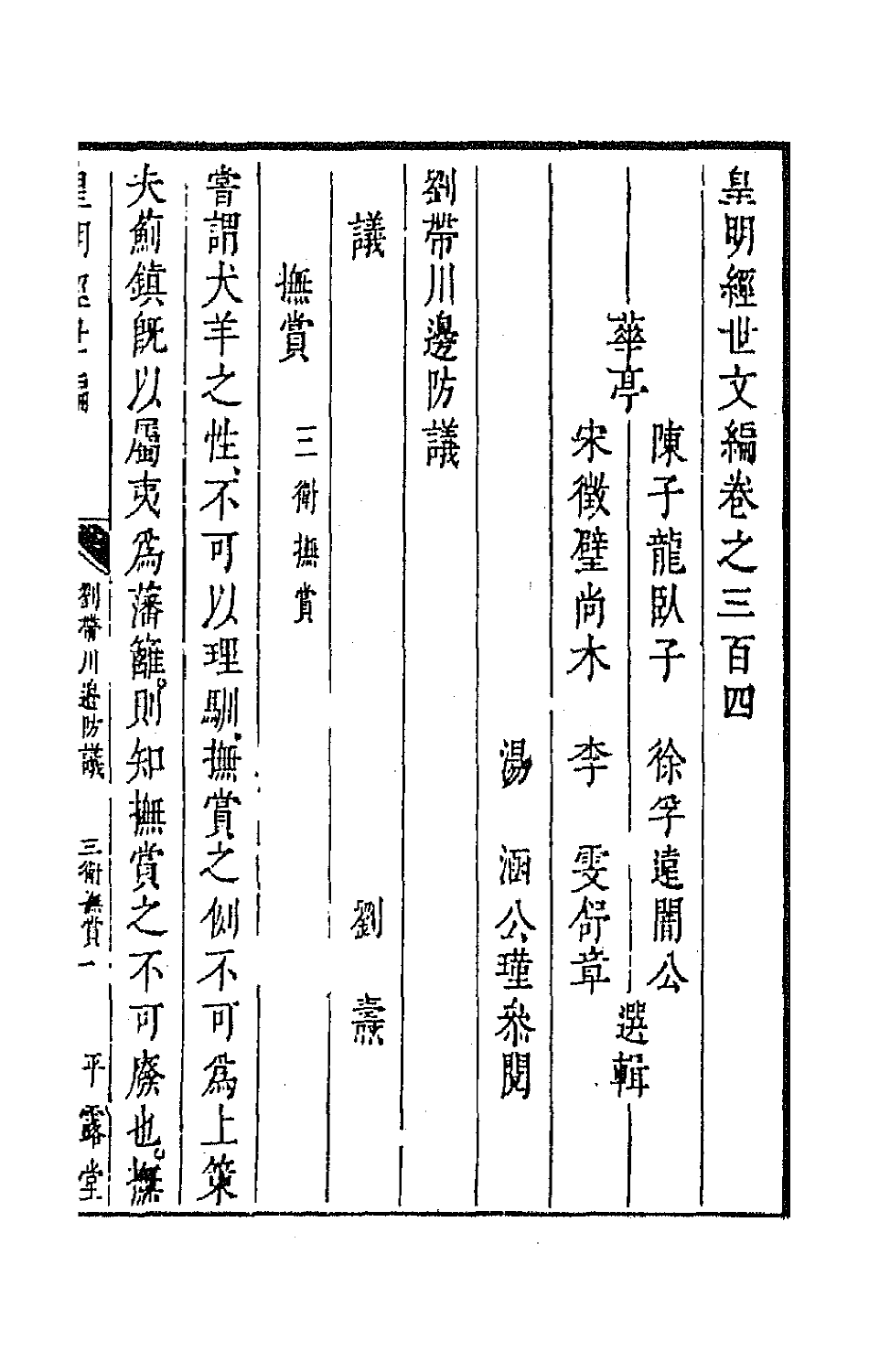 44253-皇明经世文编一百三十三 (明)陈子龙等辑.pdf_第2页