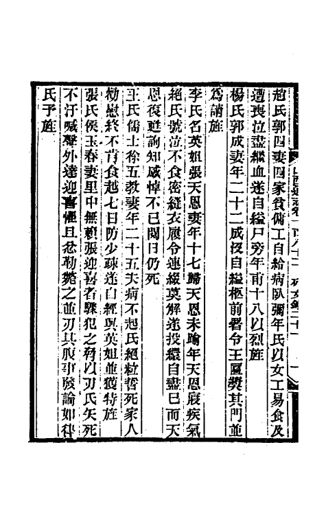 46448-光绪山西通志一百七十一 曾国荃 (清)张煦等修.pdf_第3页