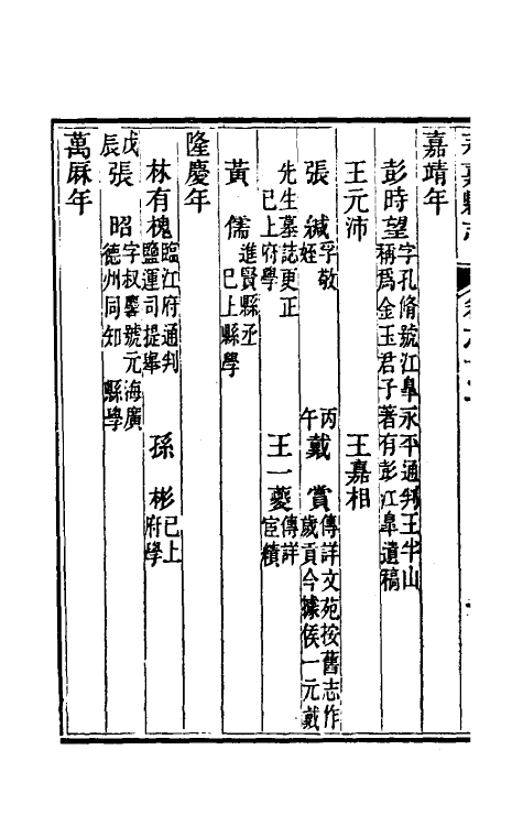 46520-光绪永嘉县志十一 (清)张宝琳修.pdf_第3页