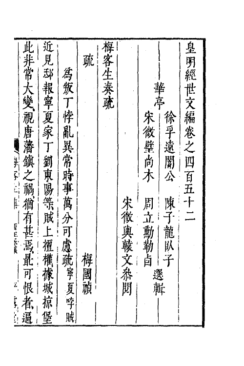 44306-皇明经世文编二百二 (明)陈子龙等辑.pdf_第2页