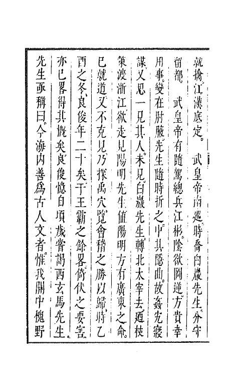 44300-皇明经世文编八十九 (明)陈子龙等辑.pdf_第3页